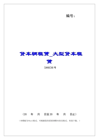 货车辆租赁大型货车租赁