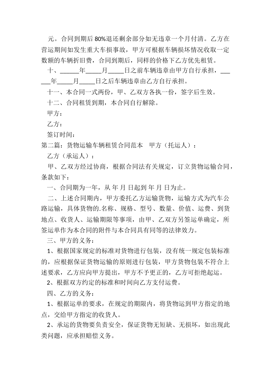 货车运输租赁合同范本-租赁合同-_第2页