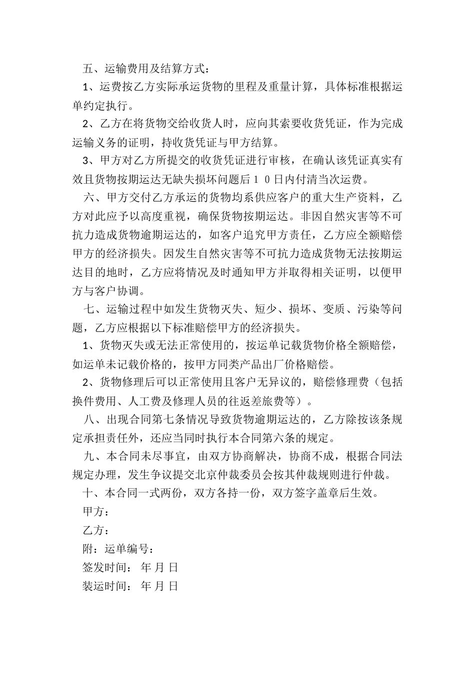 货车运输租赁合同范本-租赁合同-_第3页