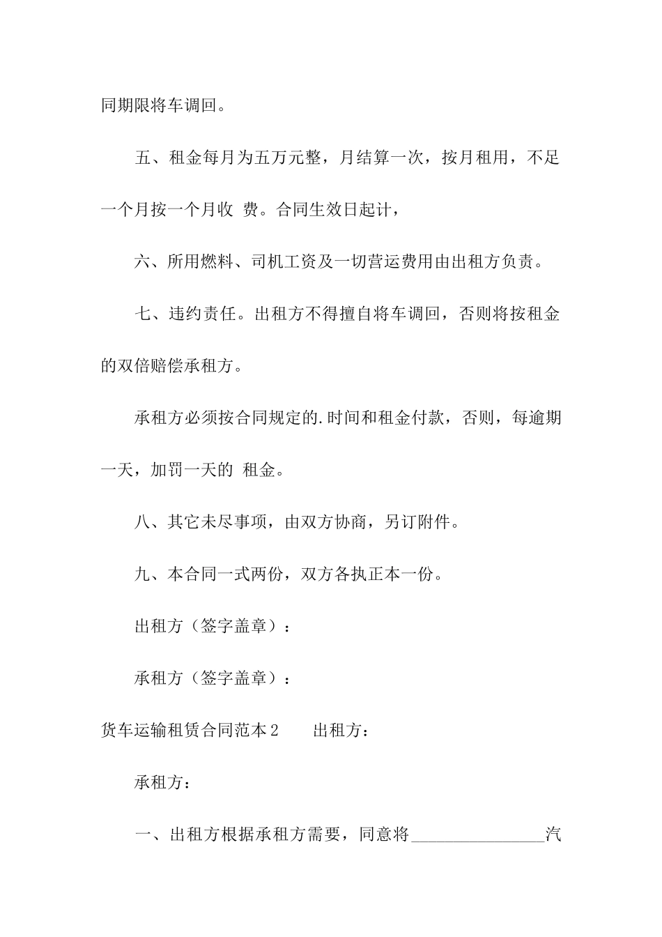 货车运输租赁合同范本2篇_第2页