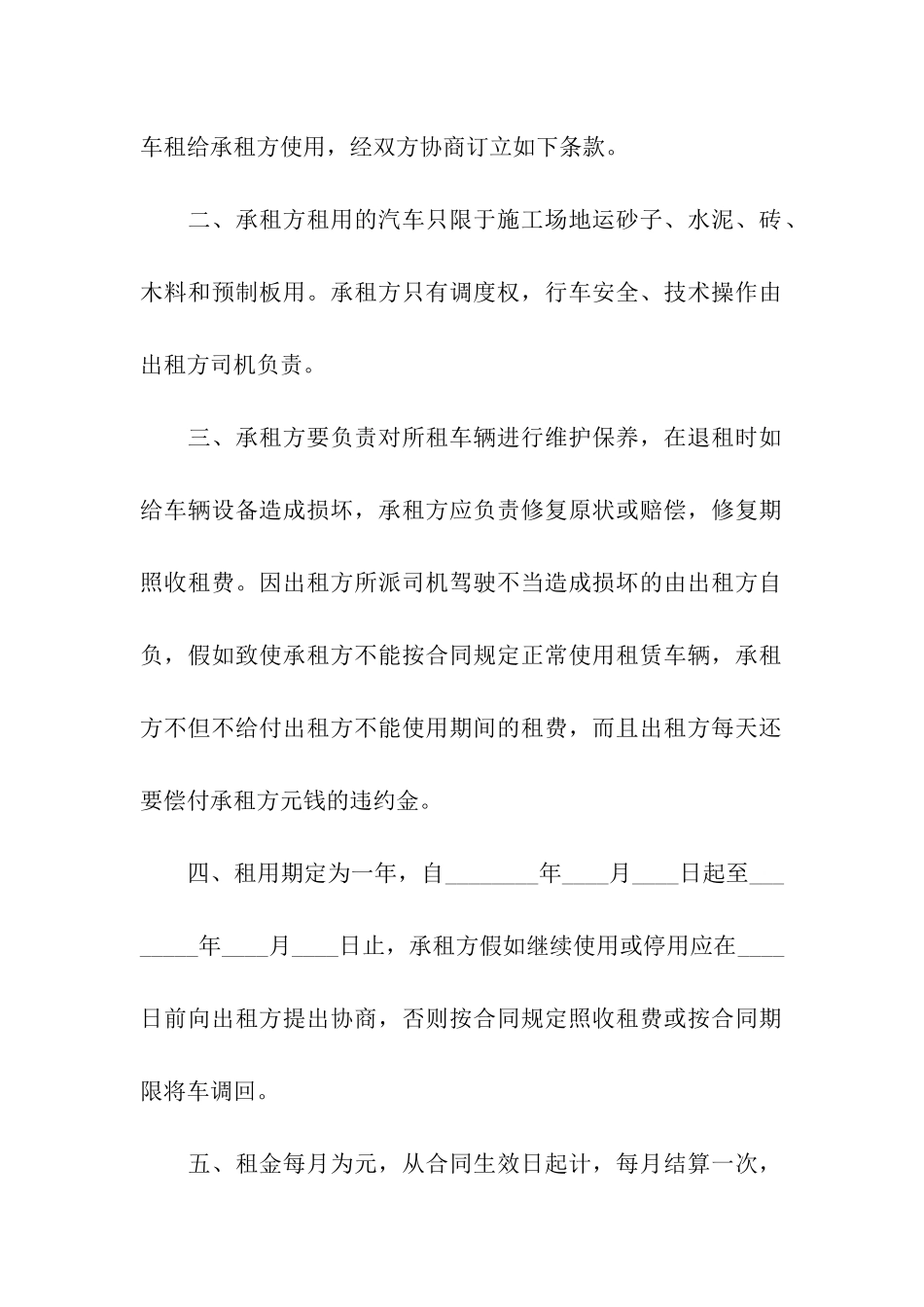 货车运输租赁合同范本2篇_第3页