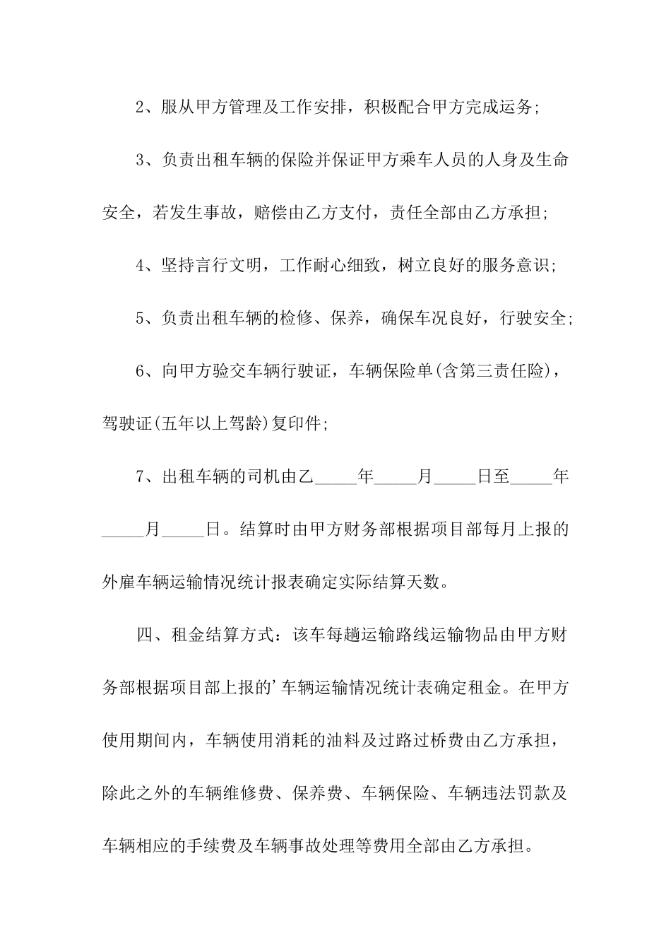 货车运输租赁合同范本_第2页