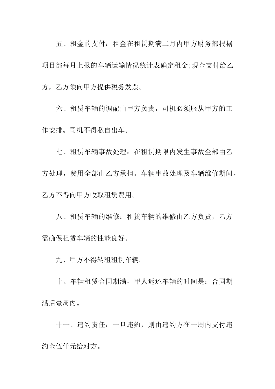 货车运输租赁合同范本_第3页