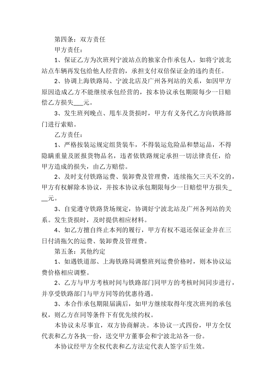 货运企业承包合同_第2页