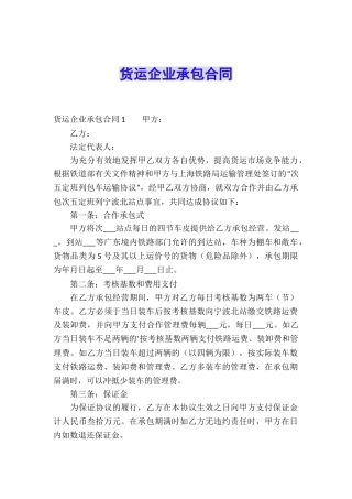 货运企业承包合同