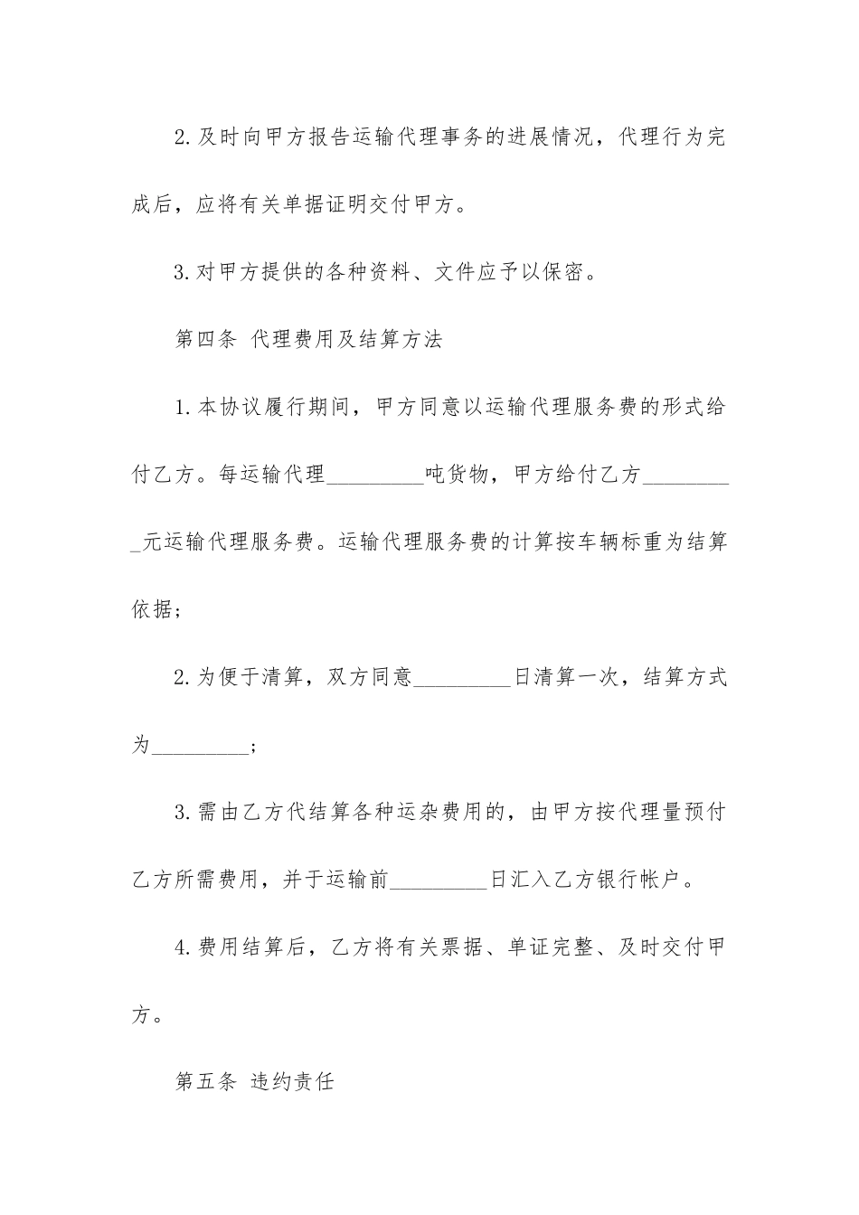 货运代理合同6篇_第3页