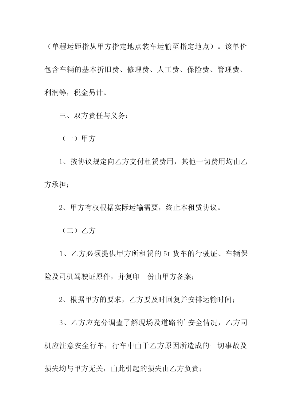 货车运输租赁的合同范本_第2页