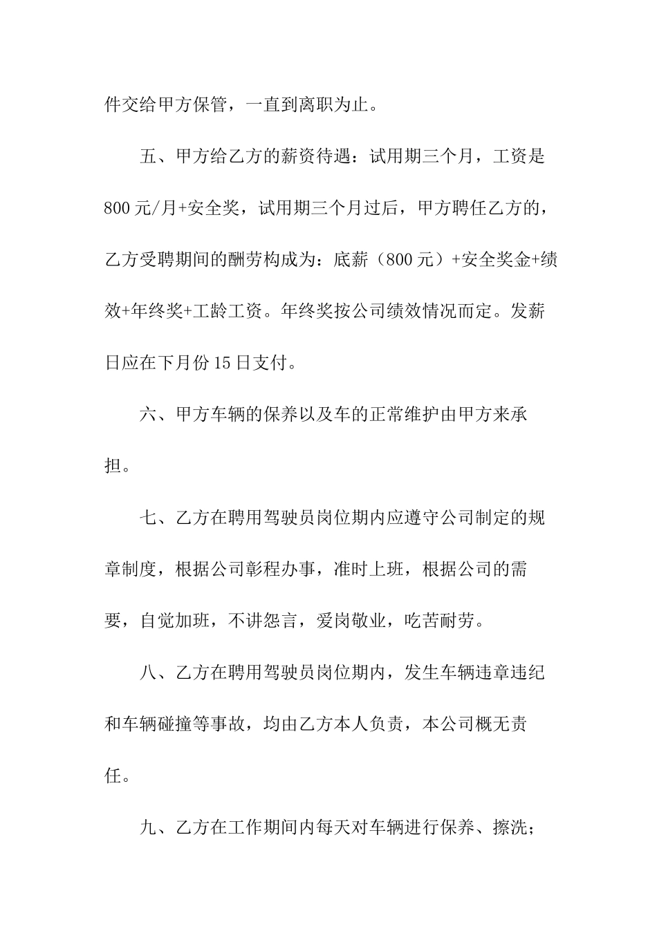 货运司机劳动合同_第2页