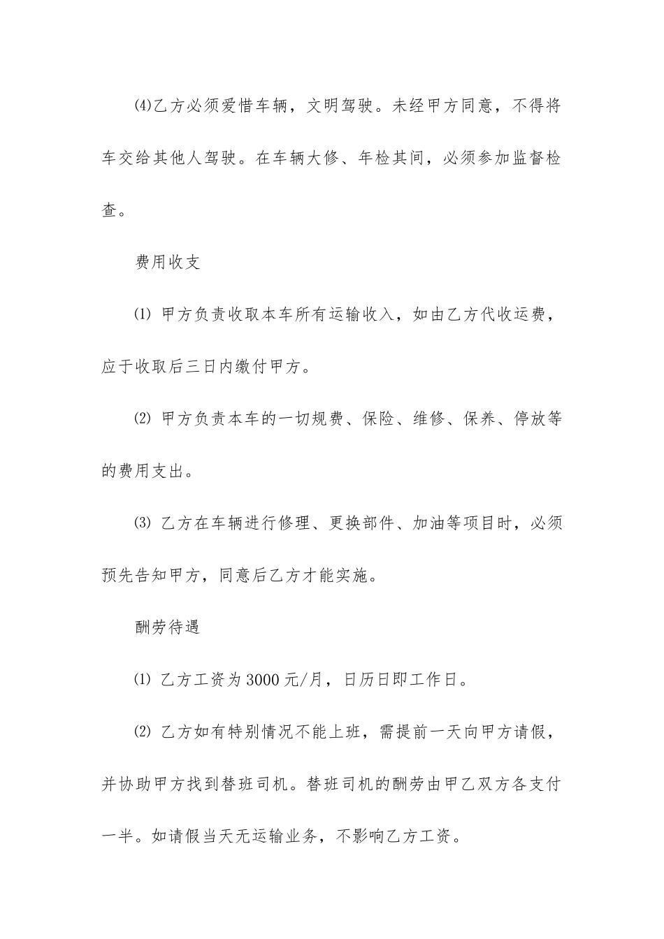 货运司机雇佣合同2篇_第2页