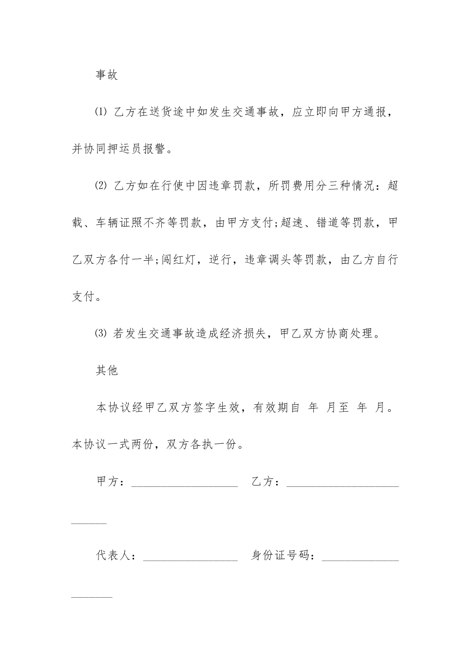 货运司机雇佣合同2篇_第3页