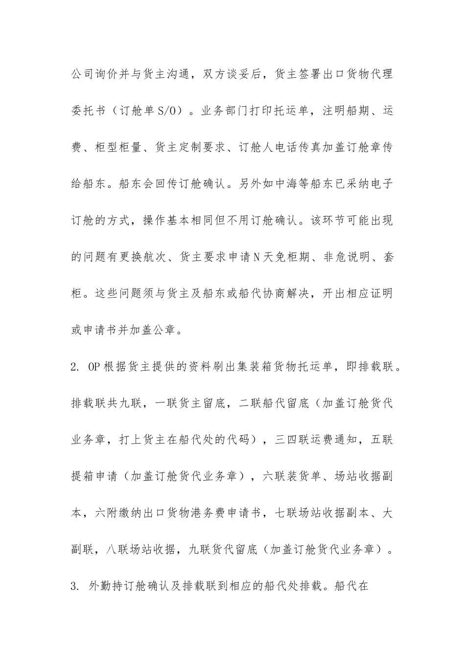 货运外勤实习报告-_第2页