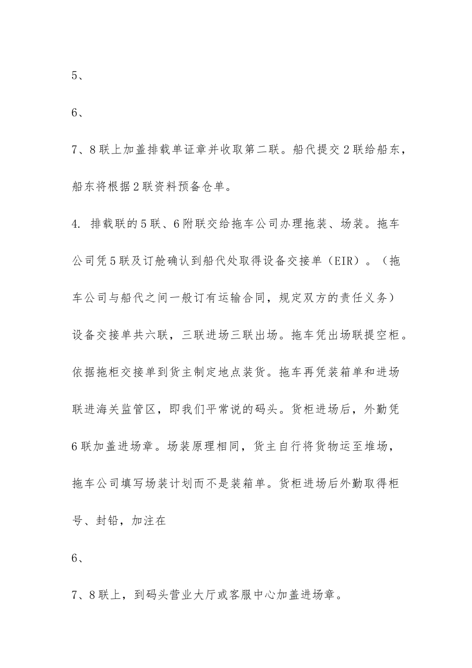 货运外勤实习报告-_第3页