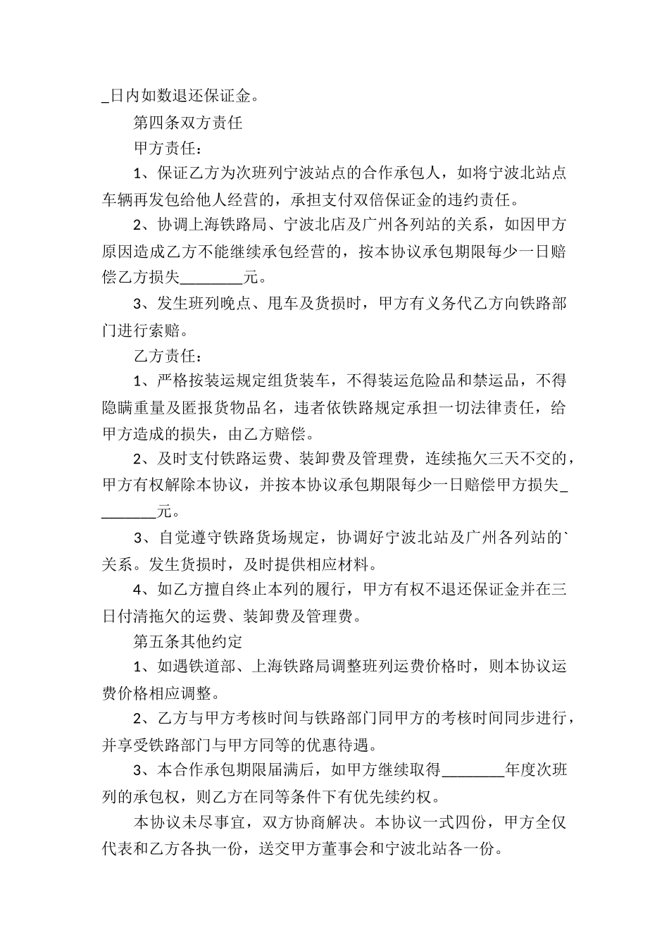 货运承包合同_第2页