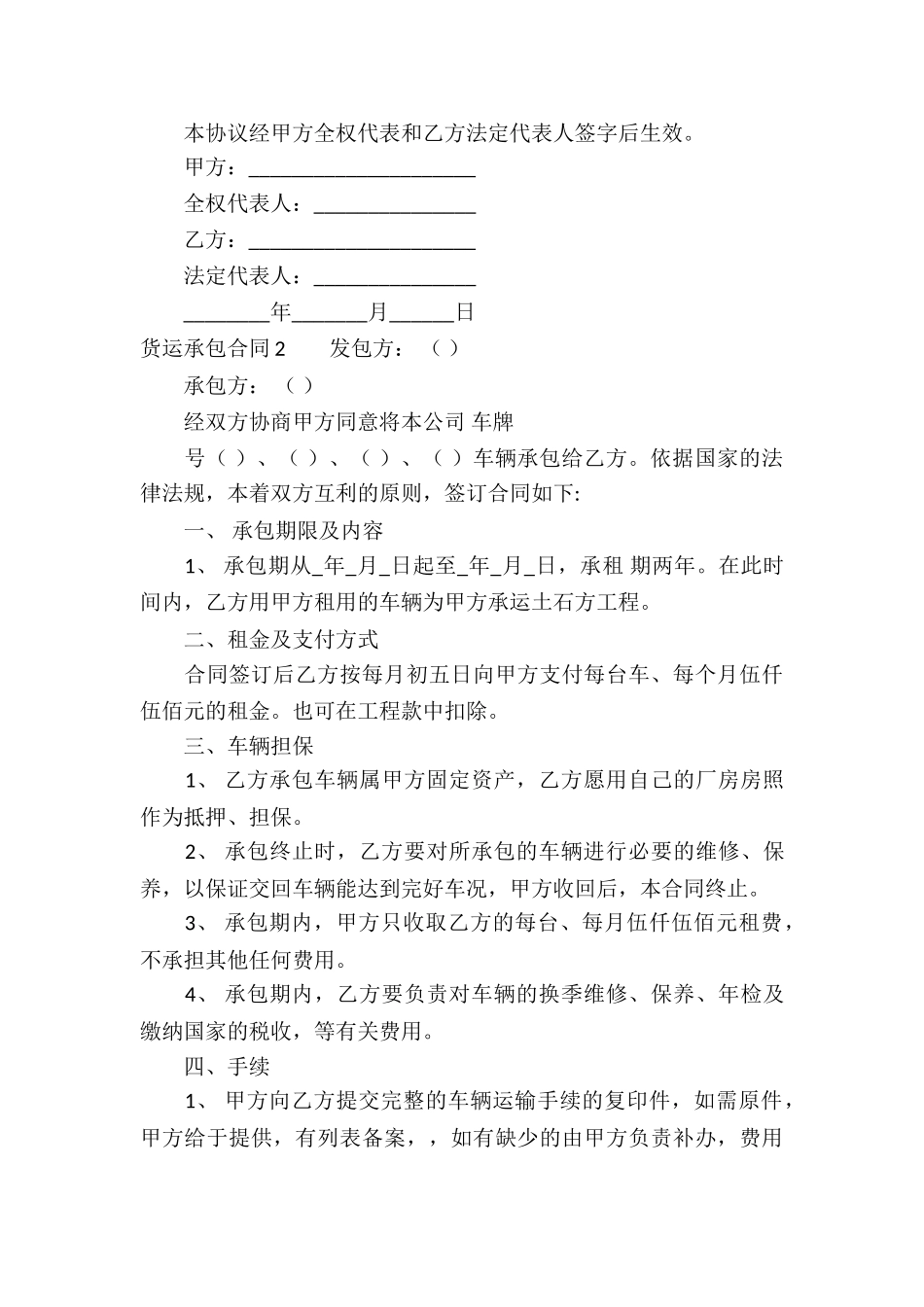 货运承包合同_第3页