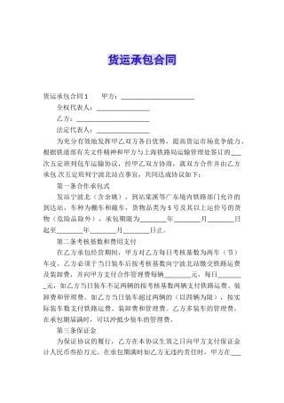 货运承包合同