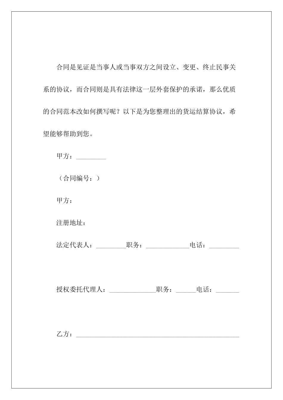 货运结算协议货运合同协议货运代理协议_第2页