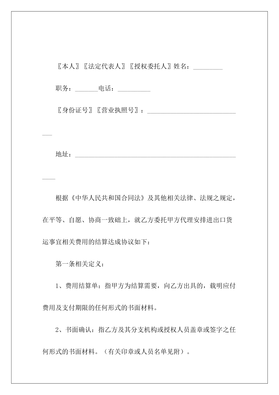 货运结算协议货运合同协议货运代理协议_第3页