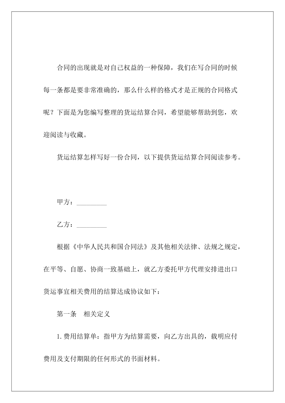 货运结算合同物流货运合同货运合同_第2页