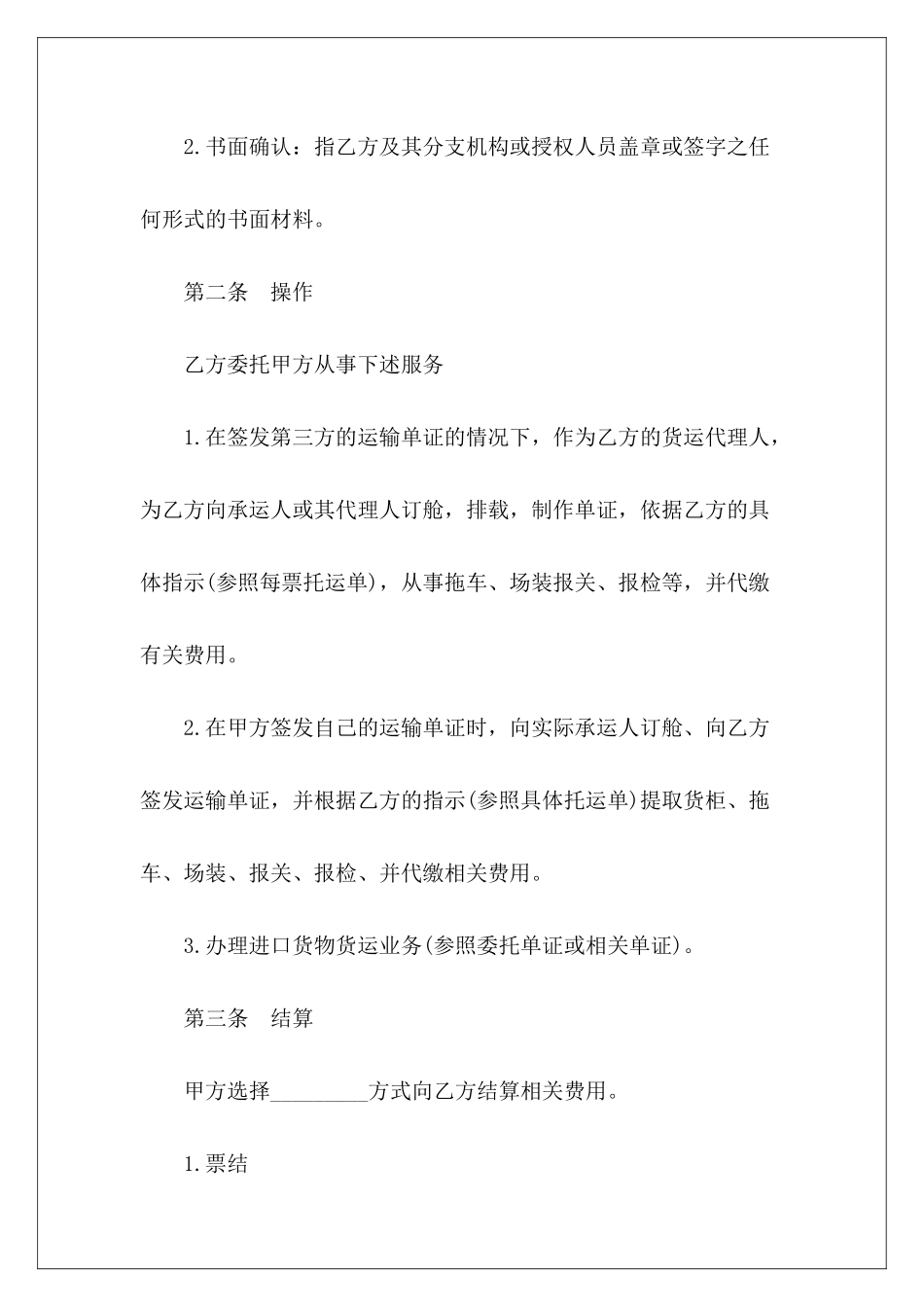 货运结算合同物流货运合同货运合同_第3页