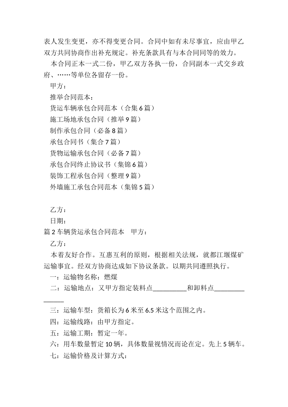 货运车辆承包合同范本_第3页