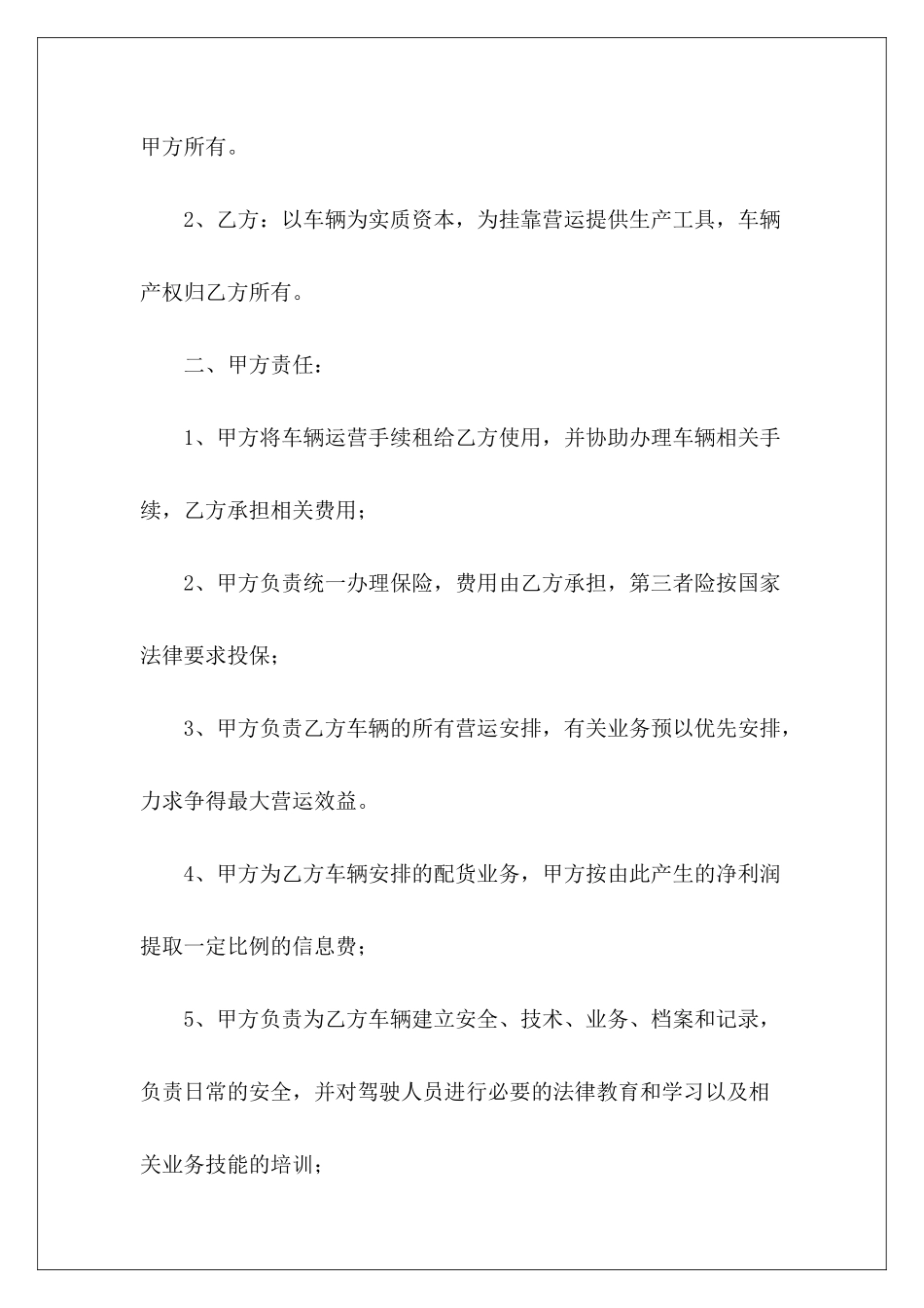 货运车辆挂靠合同货运车辆挂靠经营合同货运车辆挂靠协议_第3页