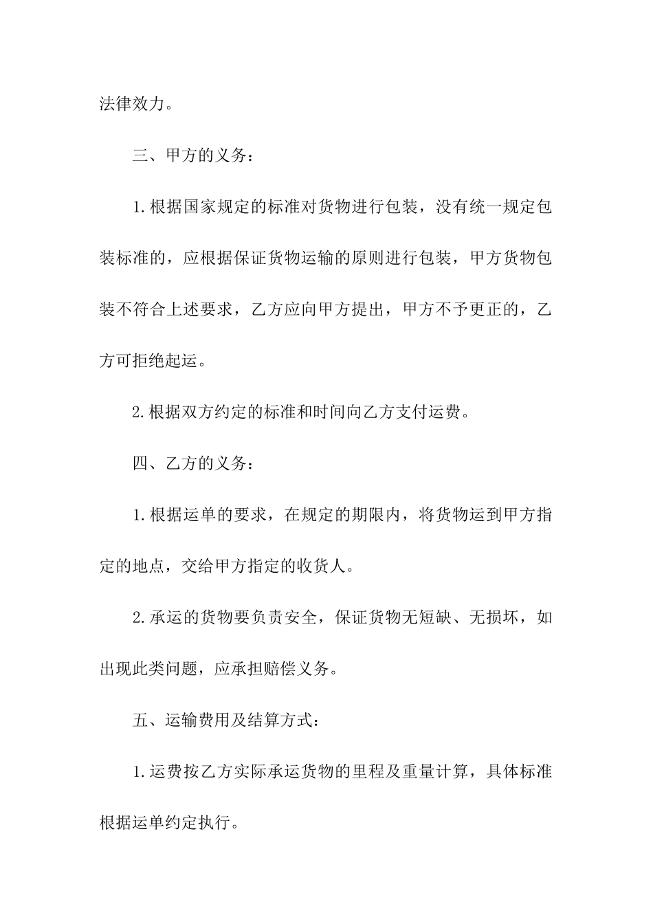 货运车辆承包简单的合同范本_第3页