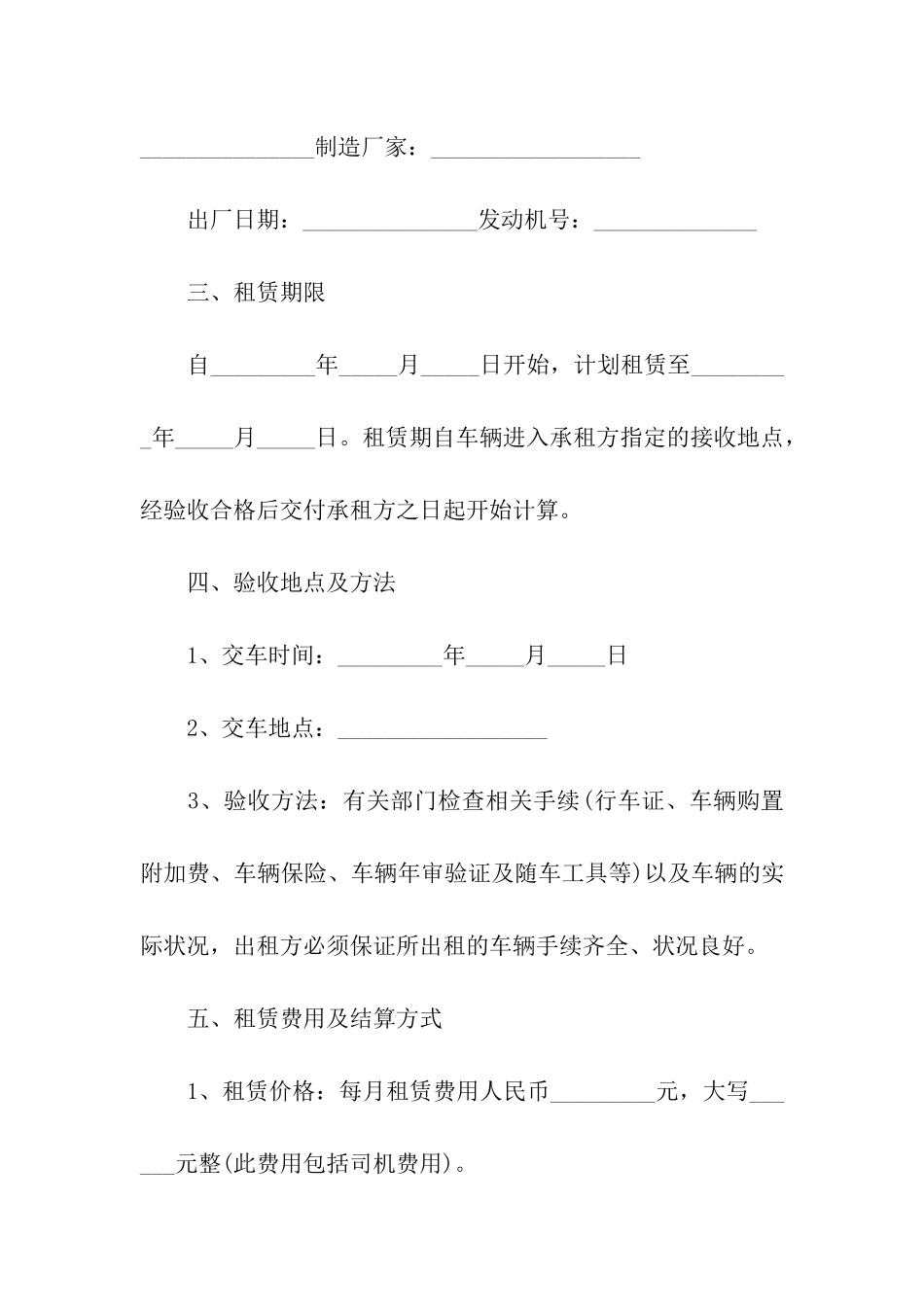 货运车辆租赁合同_第2页