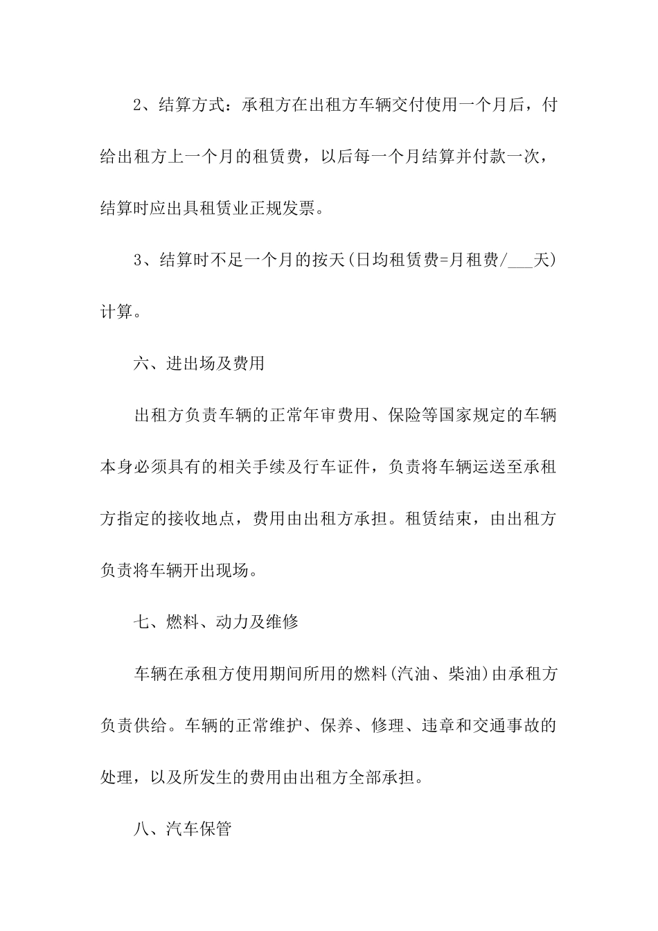 货运车辆租赁合同_第3页