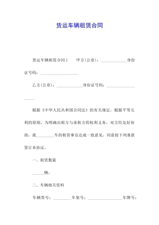 货运车辆租赁合同