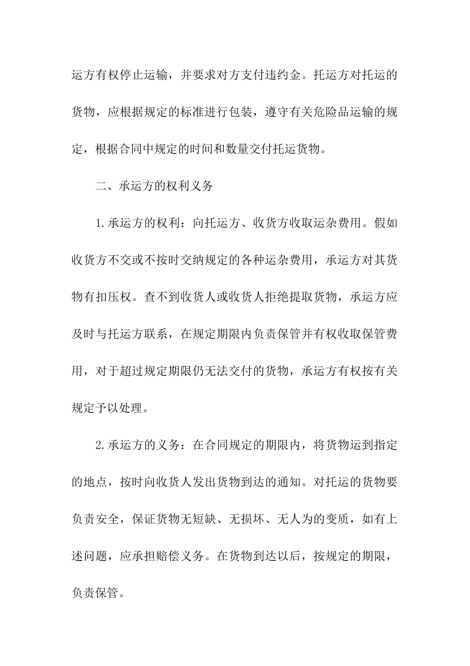 货运车辆运输合同_第3页