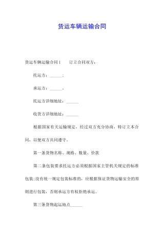 货运车辆运输合同
