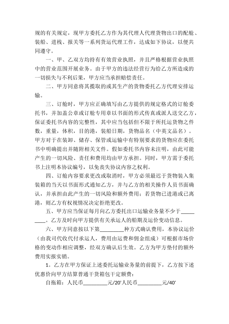 货运运输合同(集锦15篇)_第2页