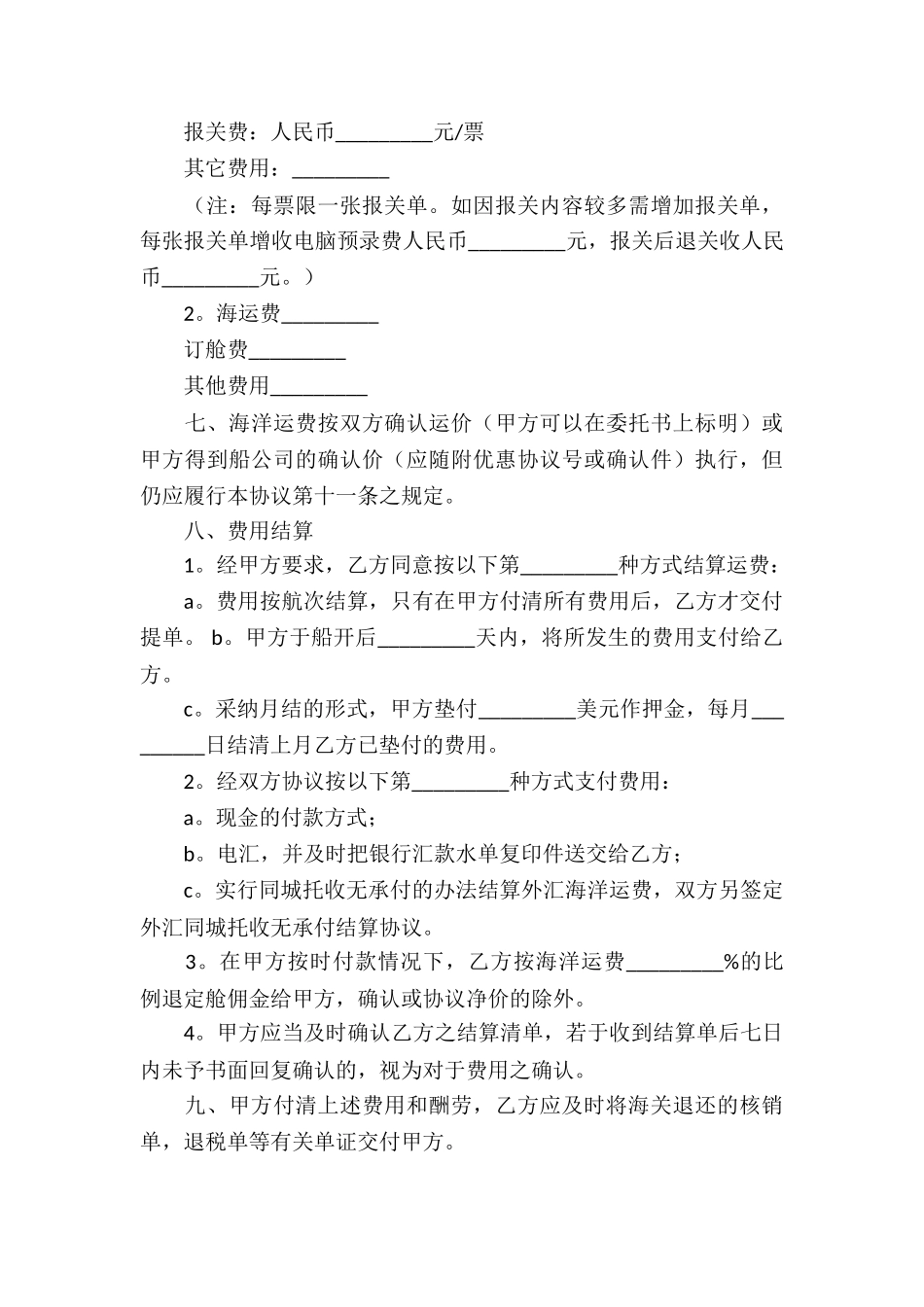货运运输合同(集锦15篇)_第3页