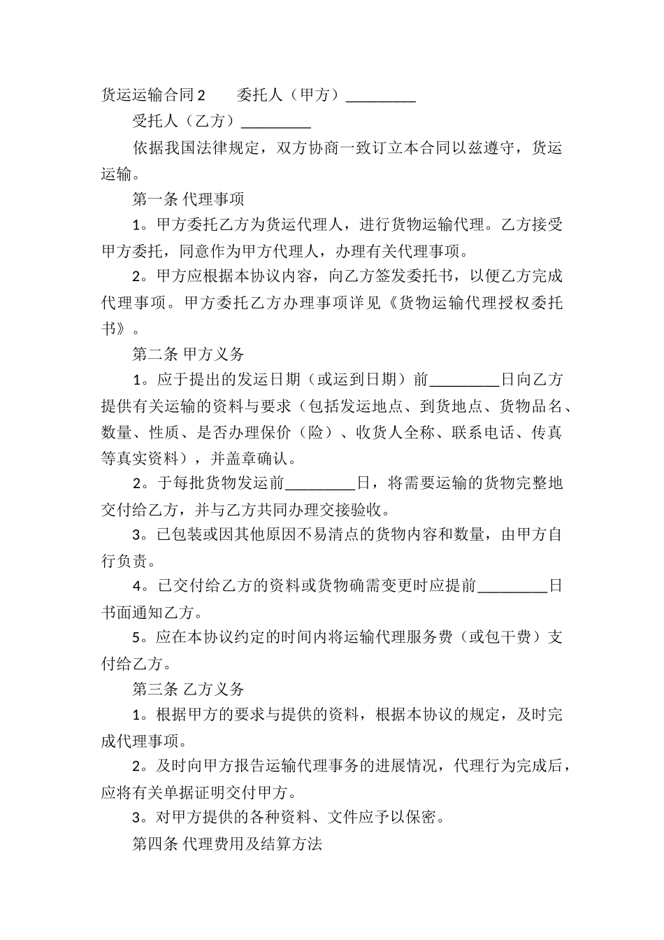 货运运输合同(通用15篇)_第3页
