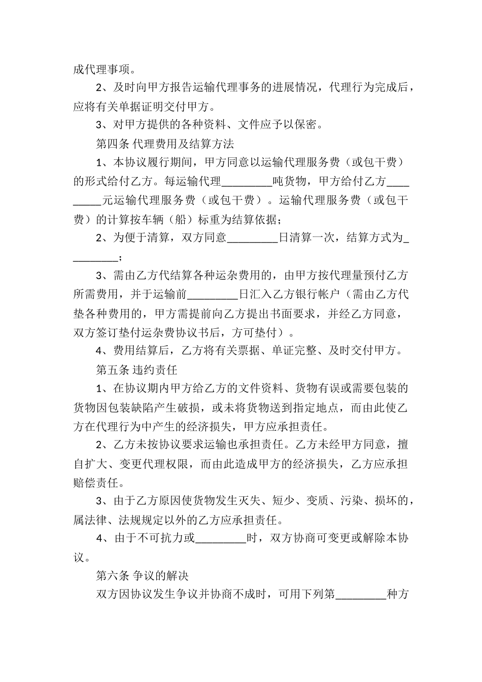 货运运输合同_第2页