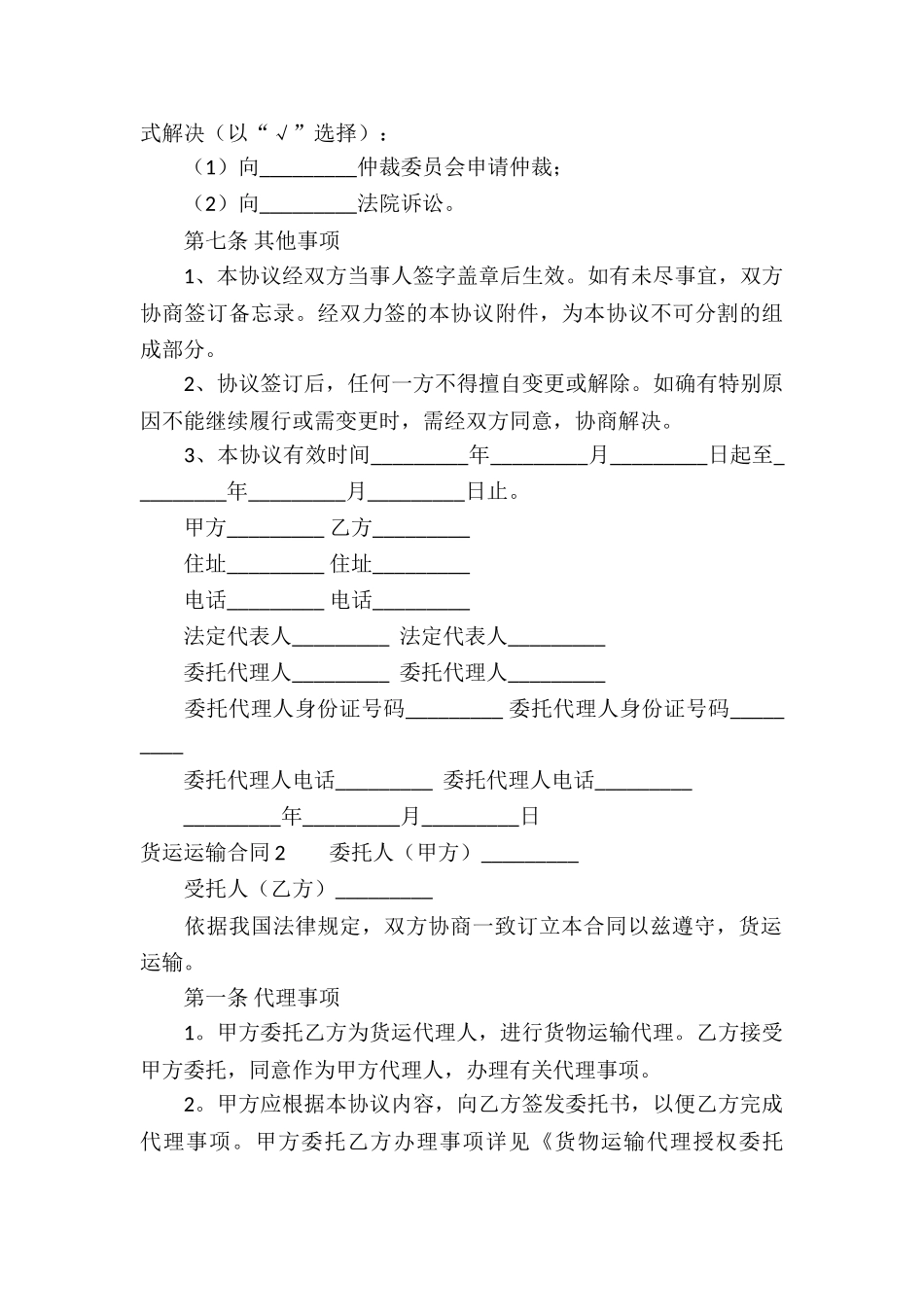 货运运输合同_第3页