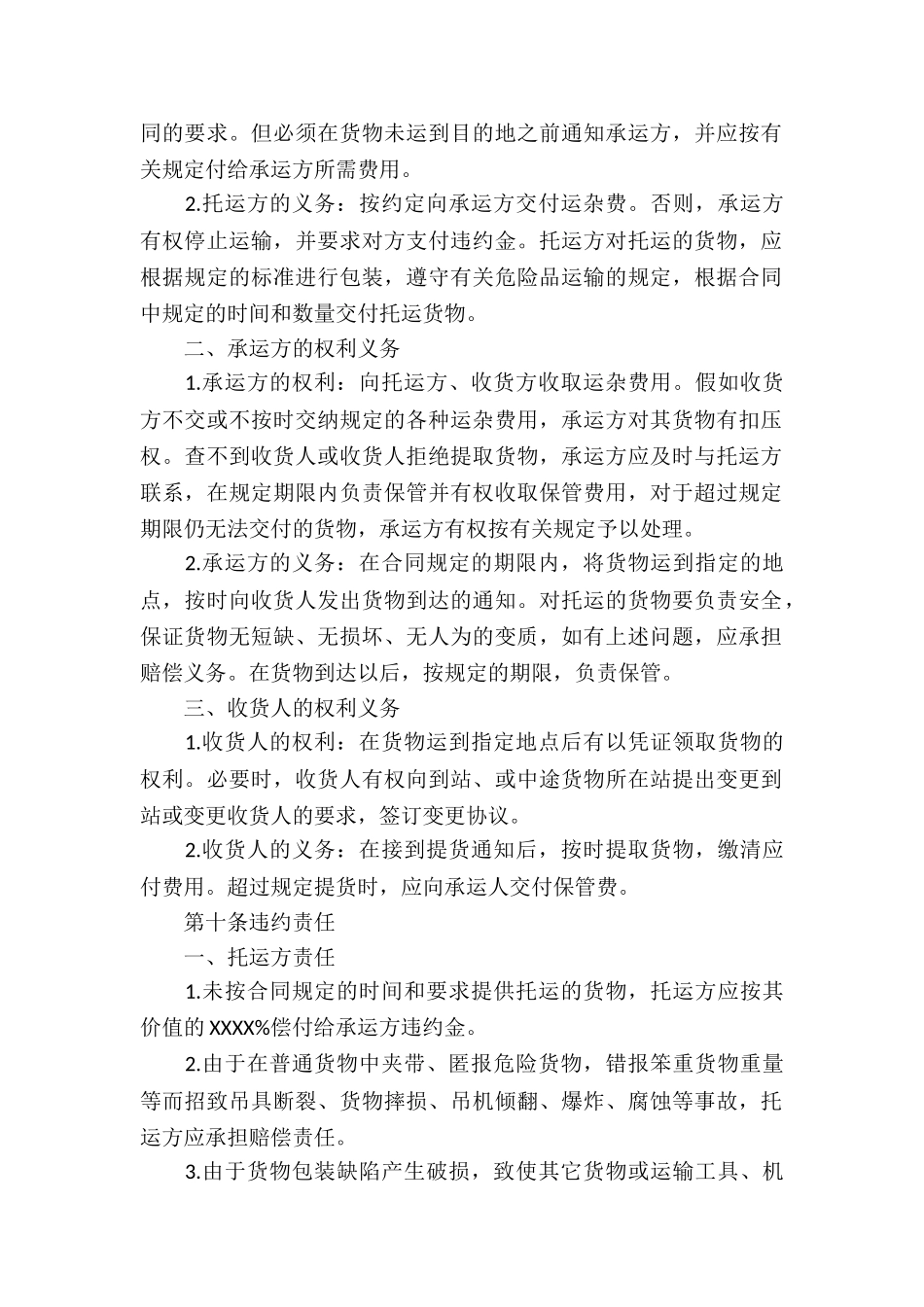货运运输合同精选15篇_第2页