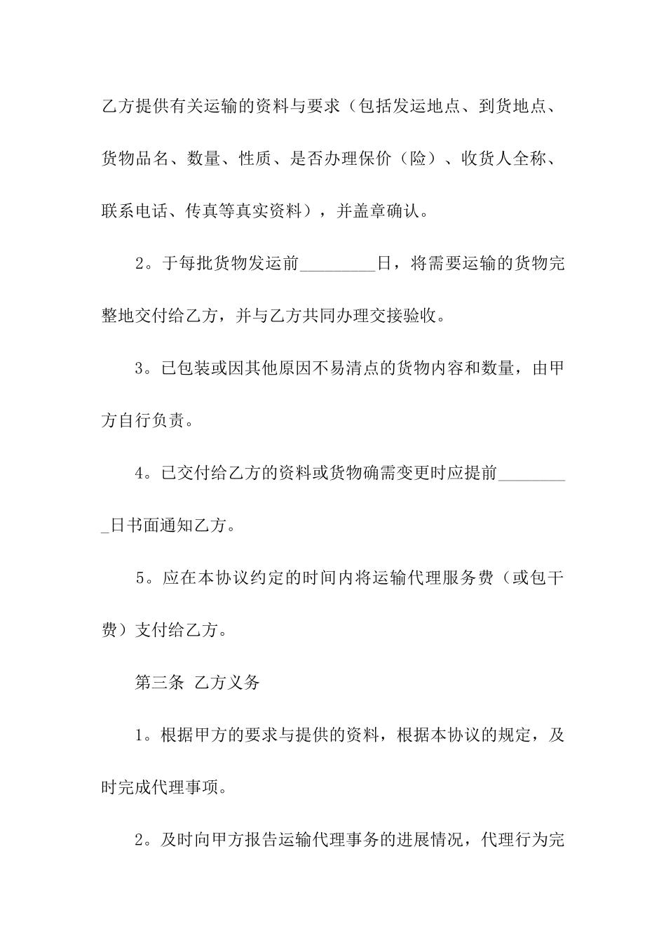 货运运输合同范本_第2页