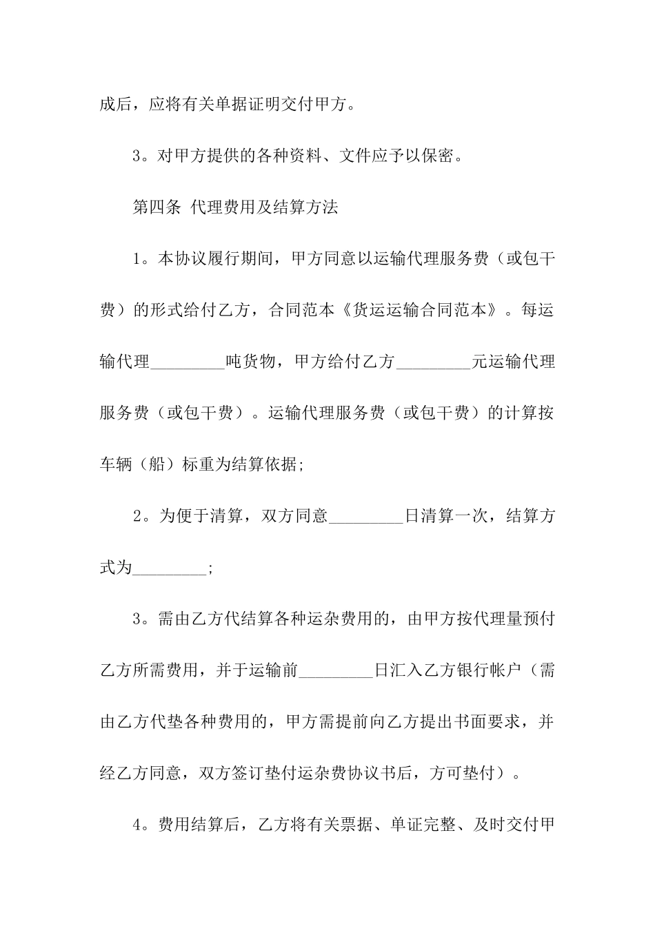 货运运输合同范本_第3页