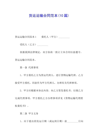 货运运输合同范本