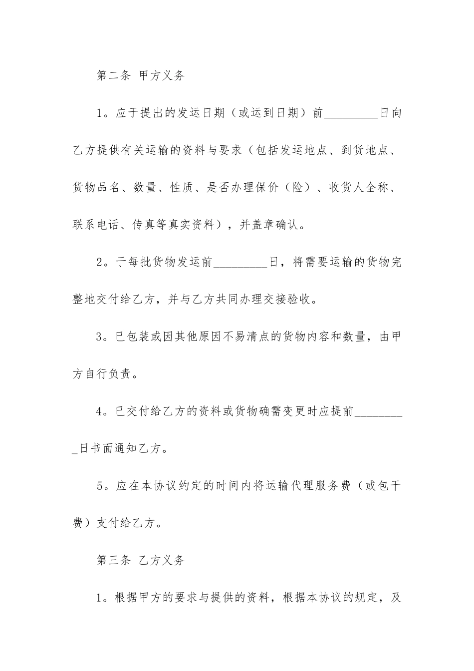 货运运输合同范本3篇_第2页