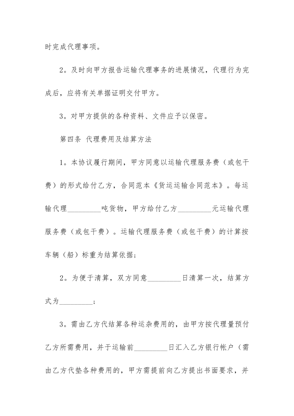 货运运输合同范本3篇_第3页