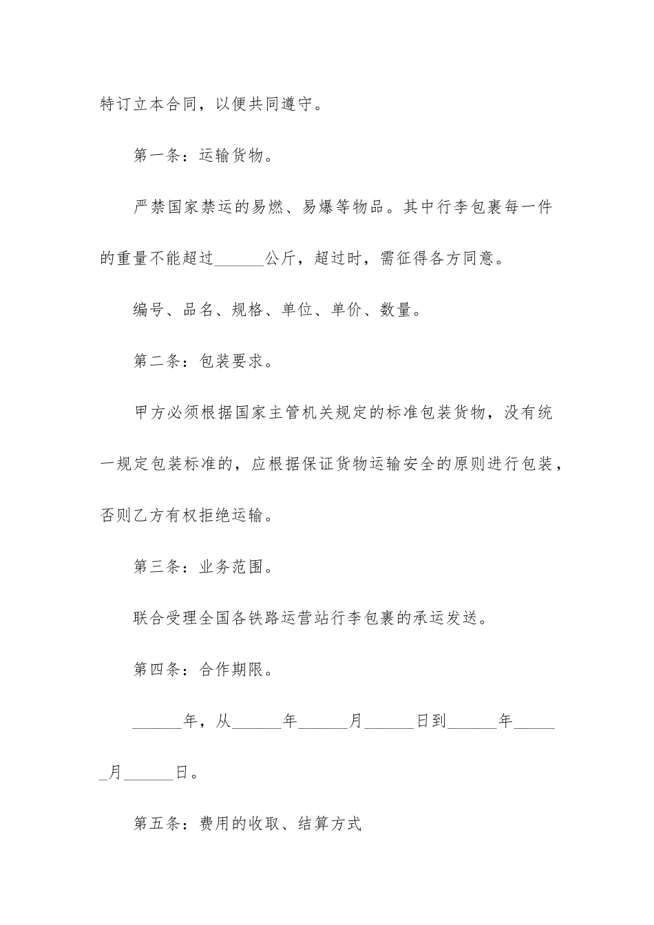 货运运输合同通用15篇_第2页
