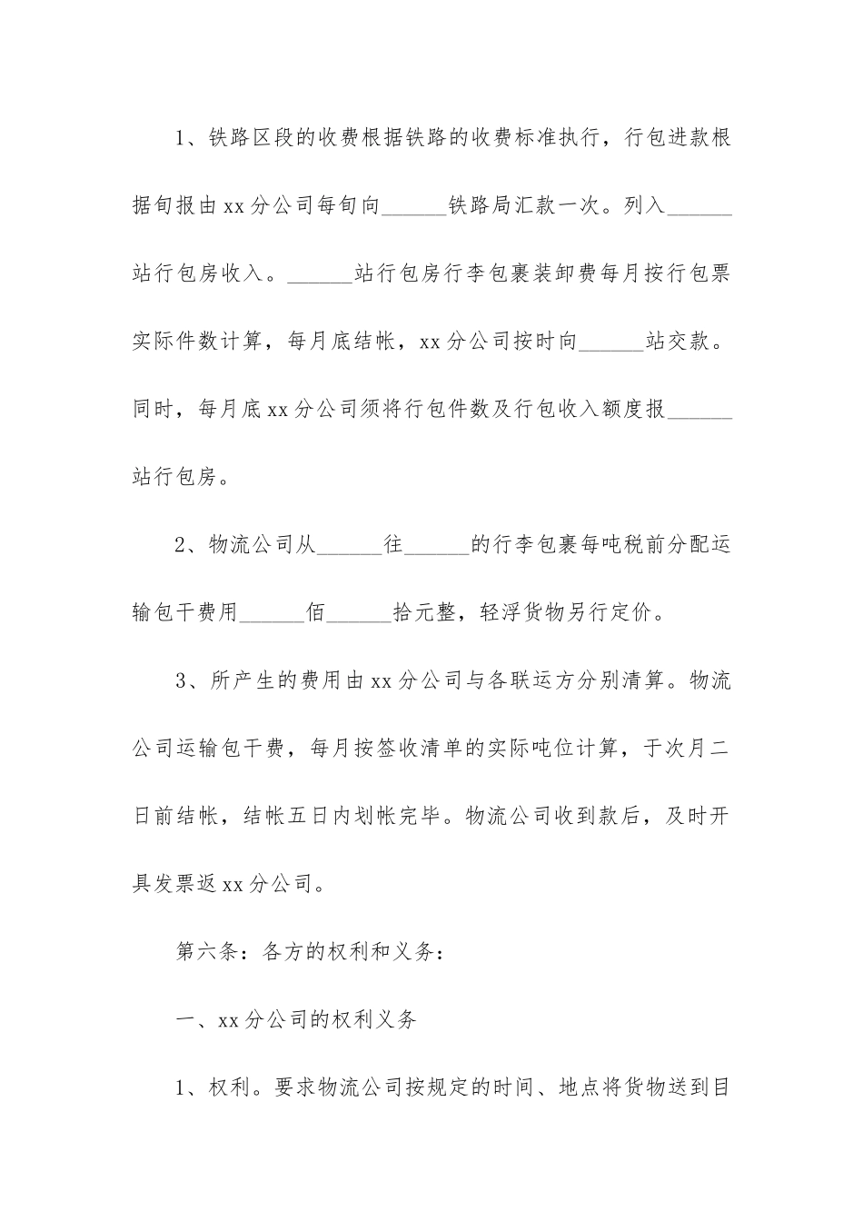 货运运输合同通用15篇_第3页