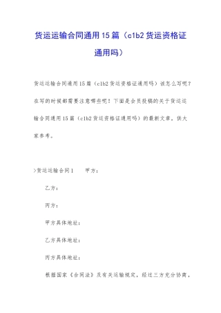 货运运输合同通用15篇