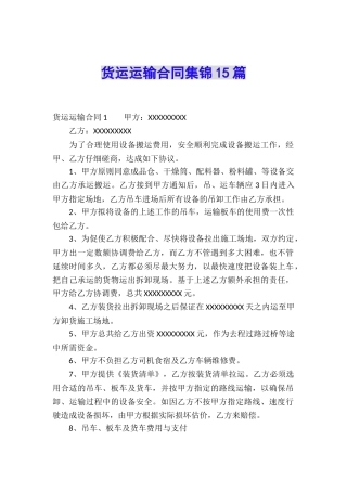货运运输合同集锦15篇