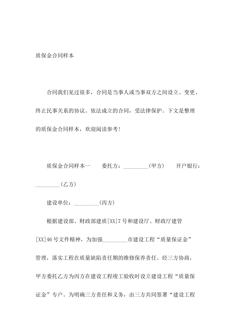 质保金合同样本_第2页