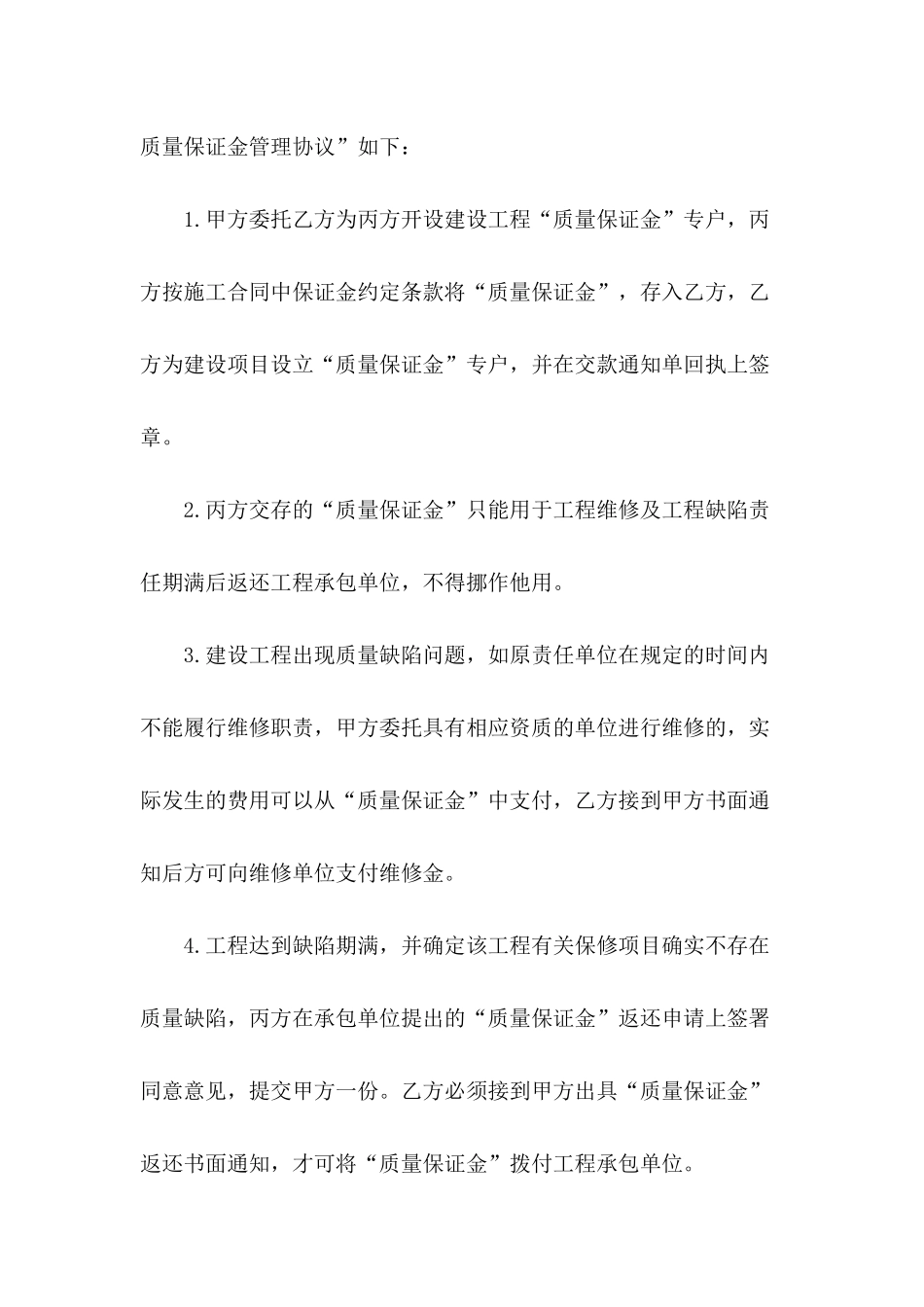 质保金合同样本_第3页