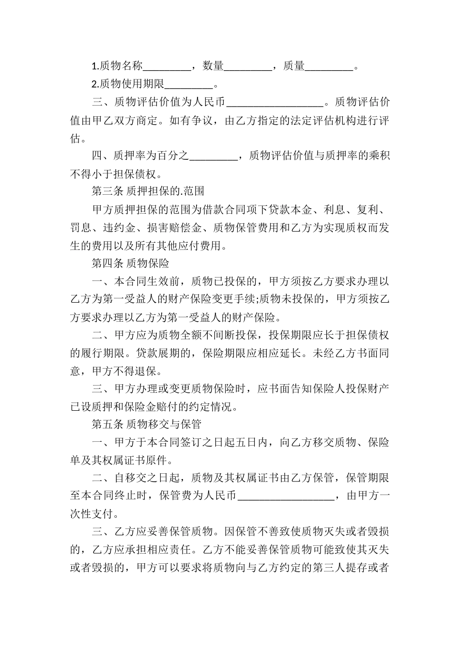 质押保单借款合同3篇_第2页