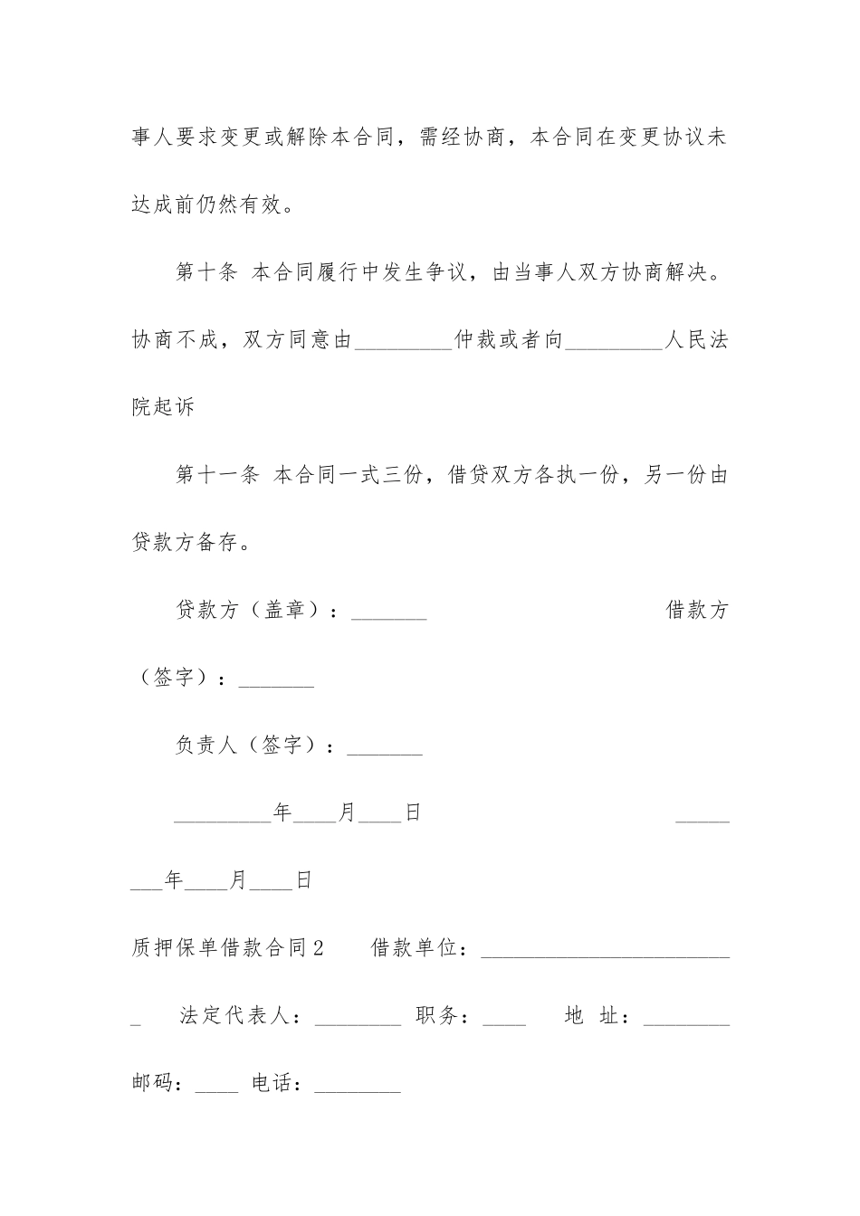 质押保单借款合同3篇-保单贷款的质押_第3页